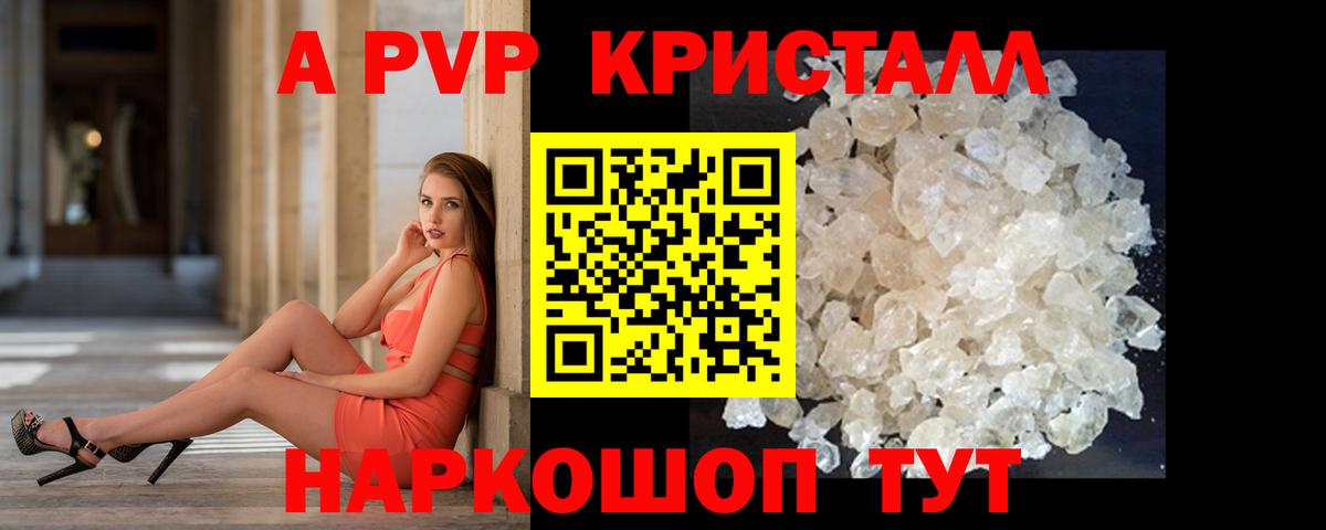 A PVP Crystall  Alpha PVP VHQ  Чапаевск  где купить наркоту  A PVP Crystall  Вход с VPN 
