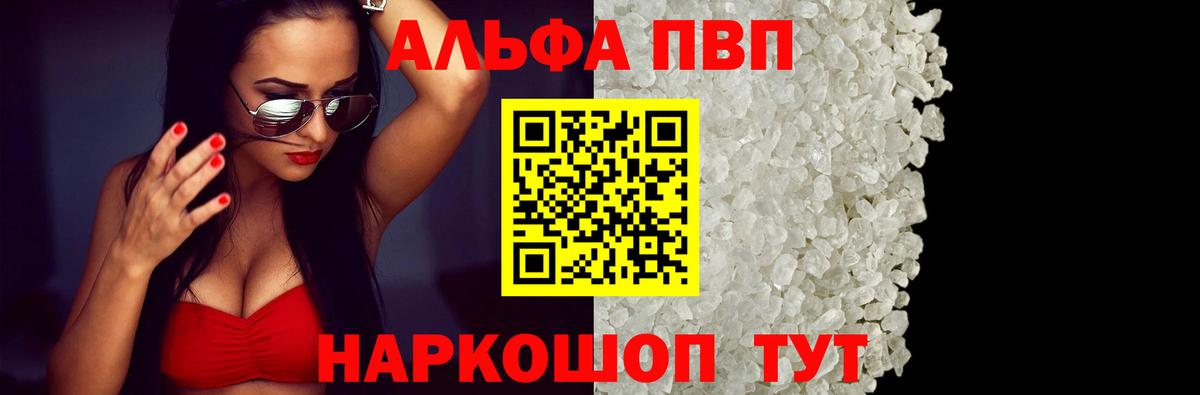 Alfa_PVP VHQ Чапаевск