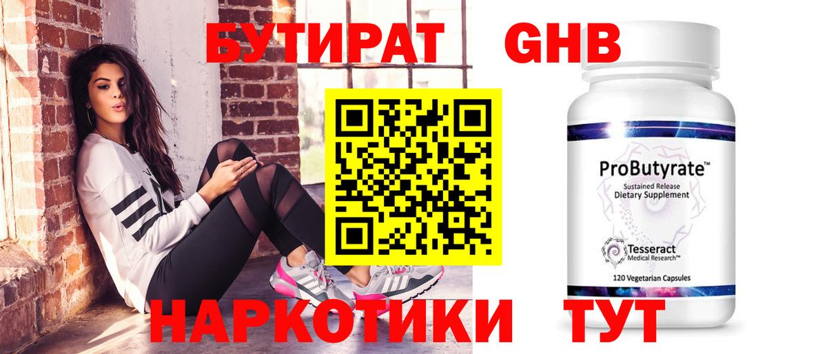 БУТИРАТ  Вход с VPN  Чапаевск  БУТИРАТ жидкий экстази 