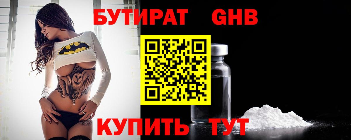 Бутират вода Чапаевск