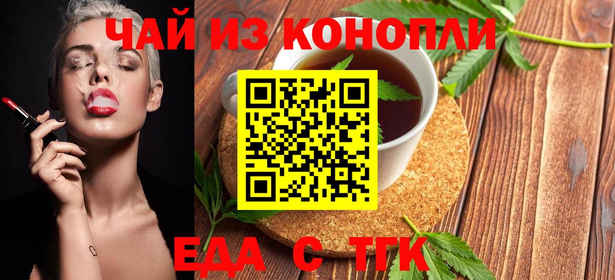 Чапаевск  Еда ТГК конопля  Вход с VPN 