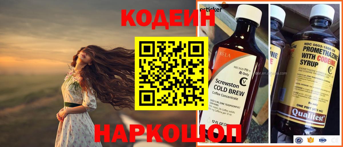 Кодеин Purple Drank Чапаевск