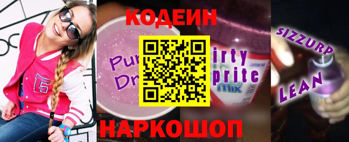 Кодеиновый сироп Lean напиток Lean (лин)  Вход с VPN  Кодеин напиток Lean (лин)  Чапаевск 