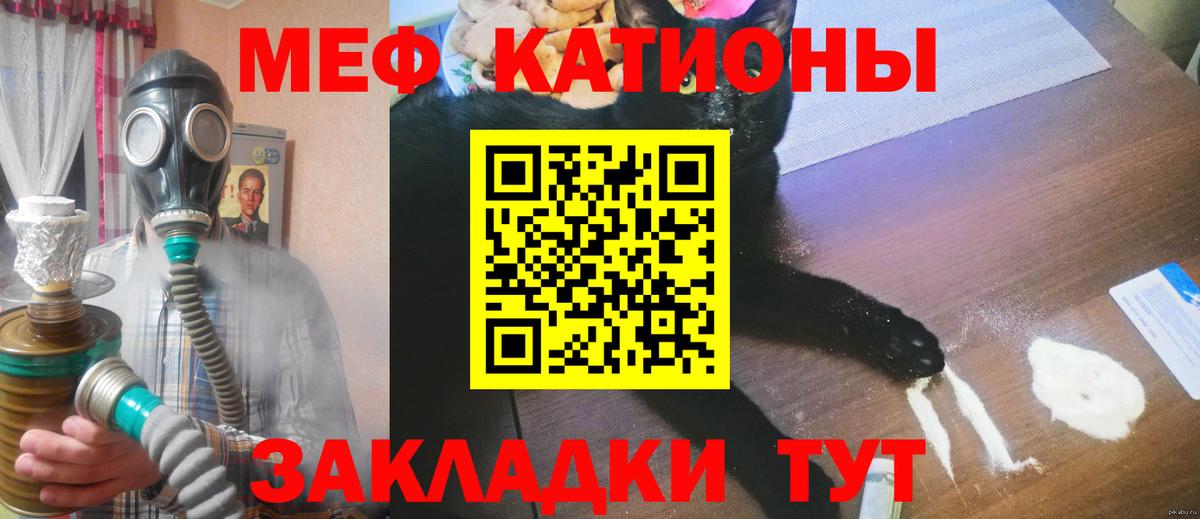 Меф мяу мяу Чапаевск