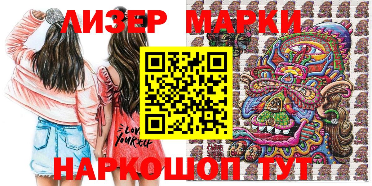 Марки NBOMe 1500мкг  Марки NBOMe 1500мкг  Марки NBOMe  Чапаевск  Вход с VPN 